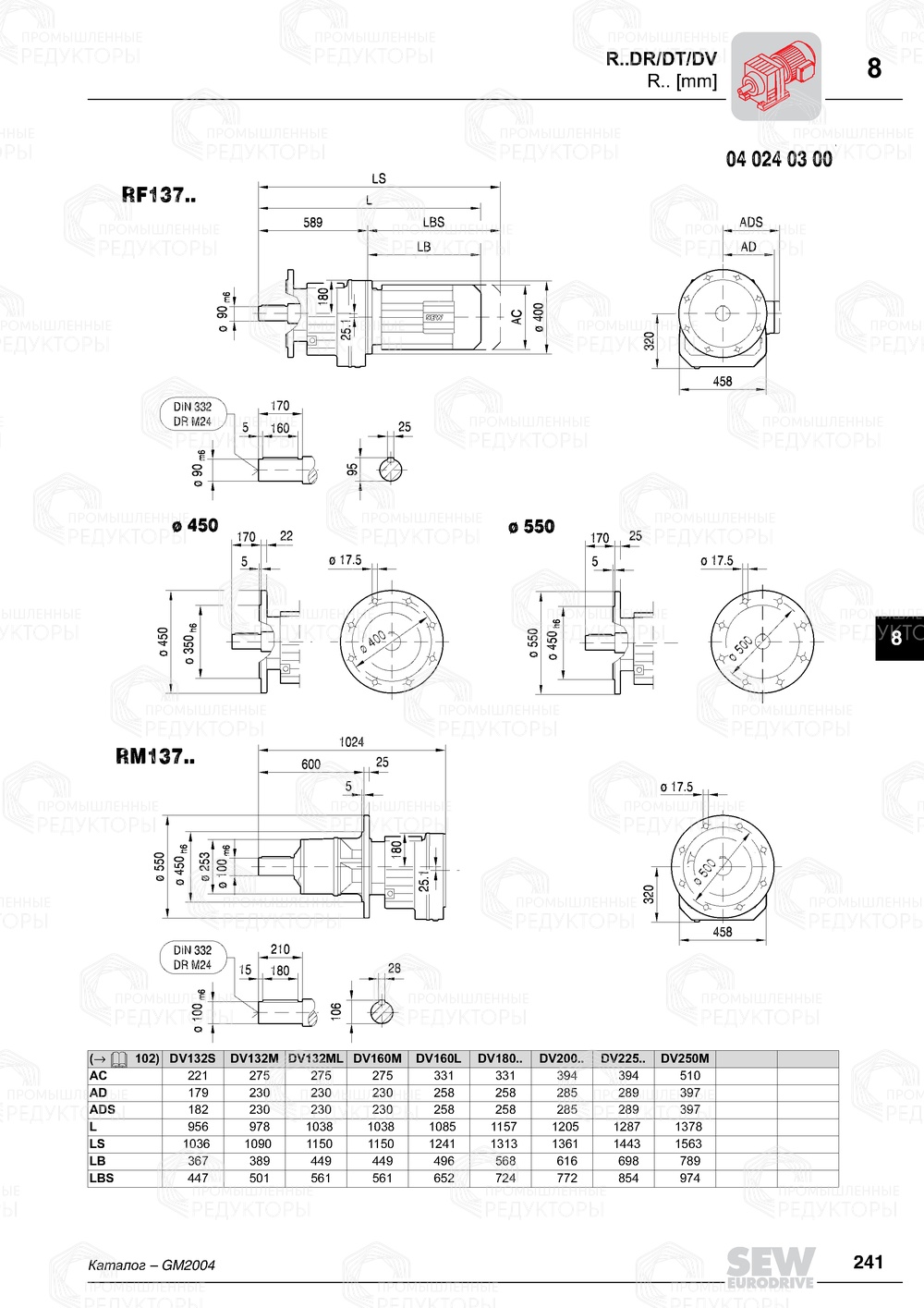Мотор-редуктор Sew-Eurodrive R 137 Sew-eurodrive R 137